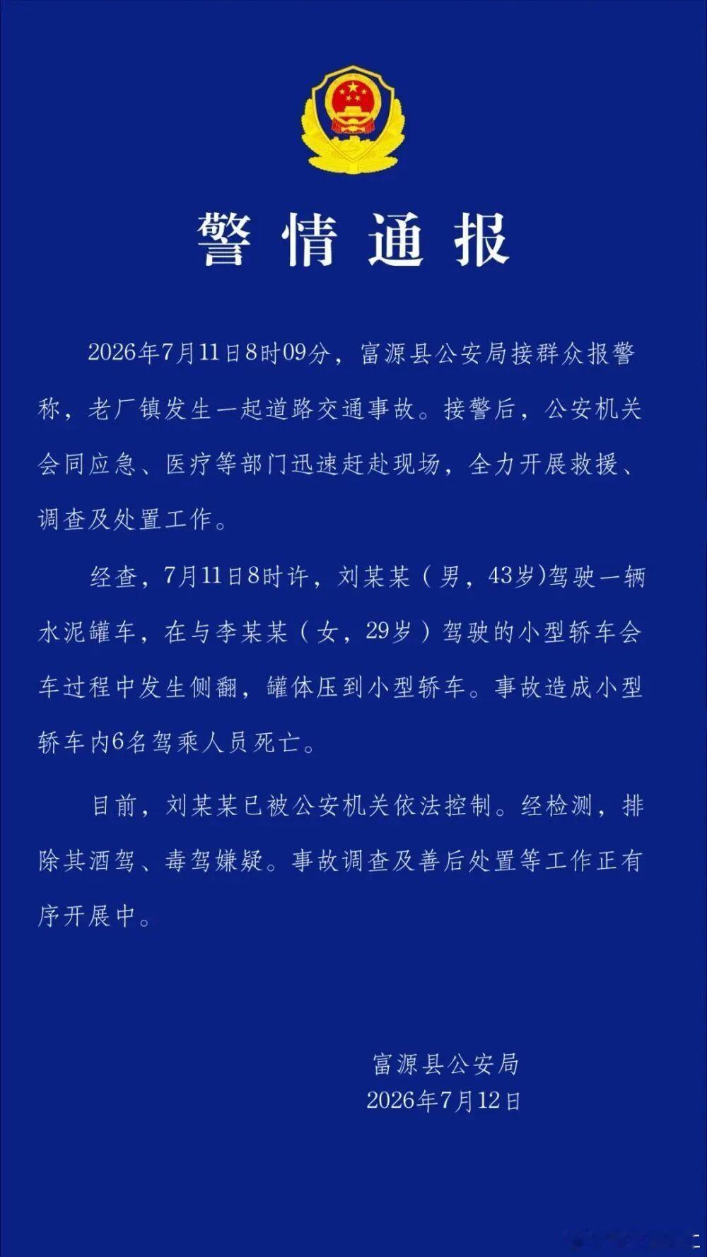 云南发生交通事故，6人死亡 