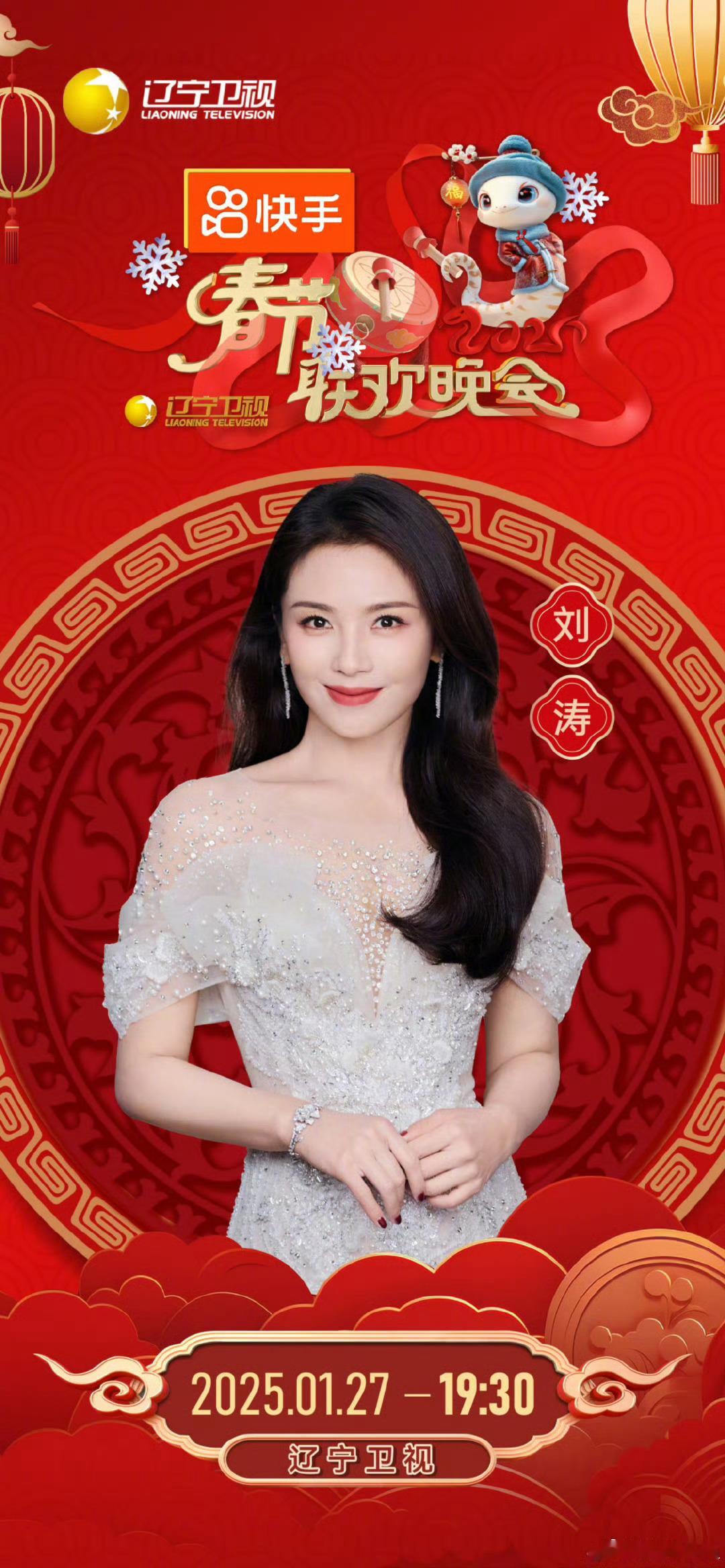 刘涛官宣加盟辽视春晚 刘涛官宣辽视春晚，国泰民安脸超适合!✨ 期待她在舞台上绽放