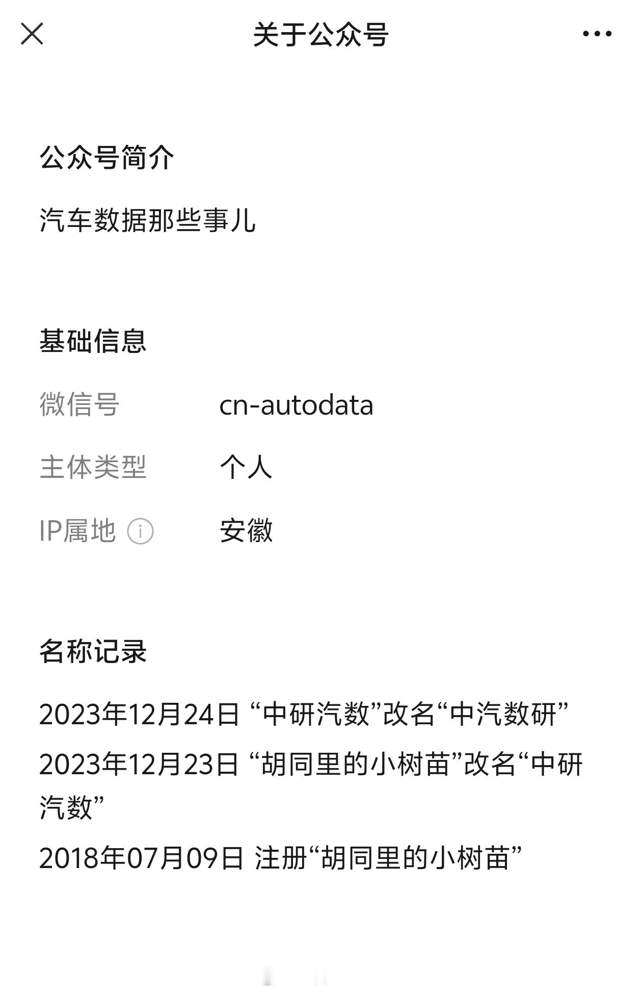 那个“中汽数研”一直都是个人李鬼号；正版的是“中汽数据”，这家才是中汽中心的子公