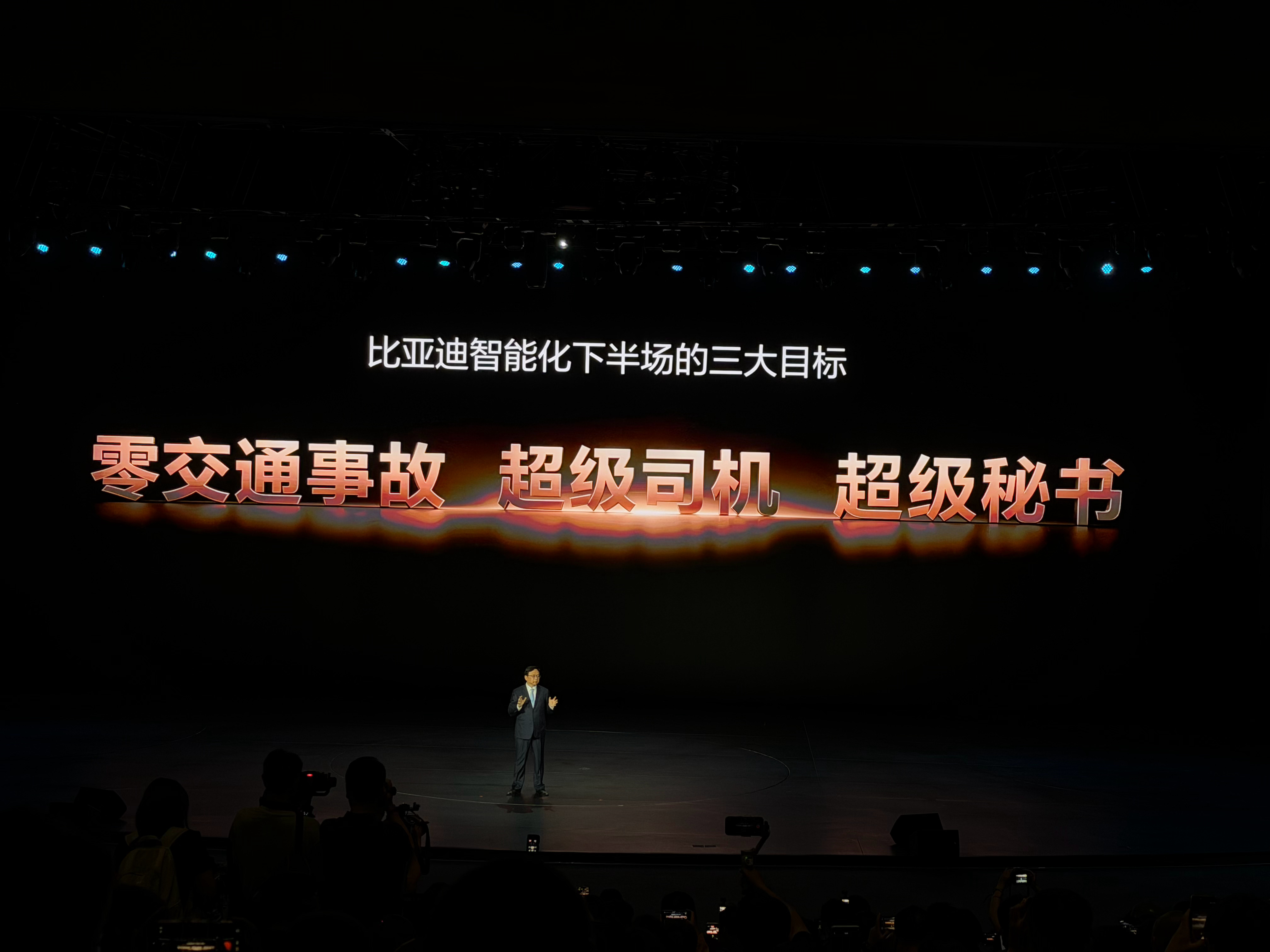 比亚迪智能化下半场的三大目标比亚迪比亚迪发布会 深圳·六角大楼