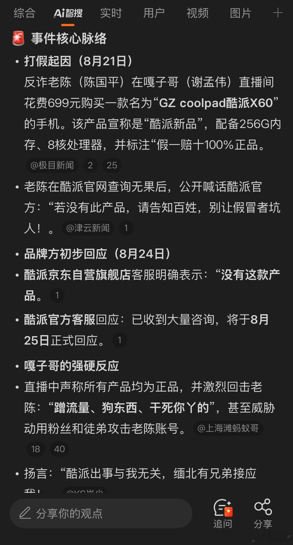 反诈老陈打假嘎子哥所售699元手机都2025年了，还有人在嘎子直播间买东西？京东