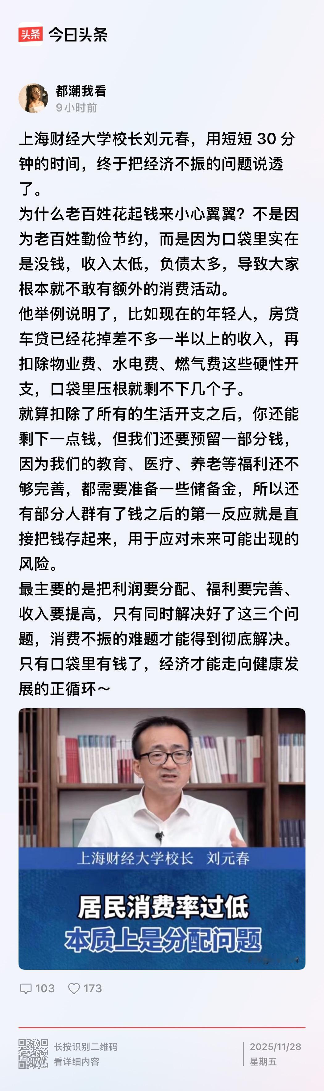 上海财经大学校长刘春元认为，居民消费过低，本质上是分配问题。
确实，没人会相信在
