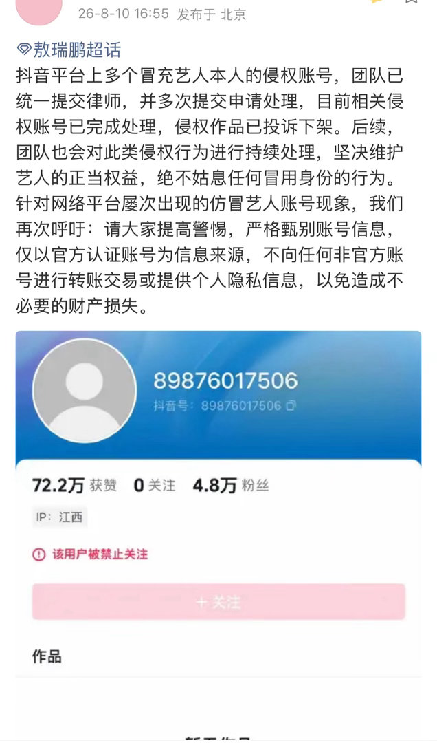 抖冒充敖瑞鹏的被处理了    做得好 