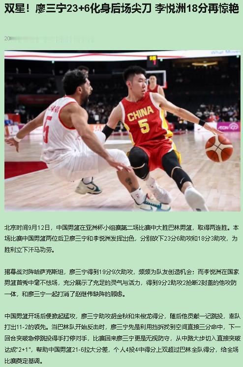这场球廖三宁没得黑，但谁吹他"涨球最狠"，我先泼盆冷水。

9月12日亚运小组赛