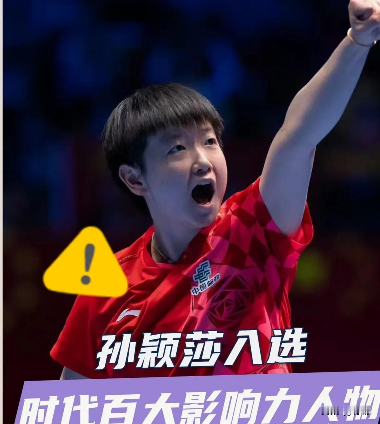 6月11日，关于孙颖莎的两个消息让人心里敞亮。
 
一个是来自台湾解说的评价：不