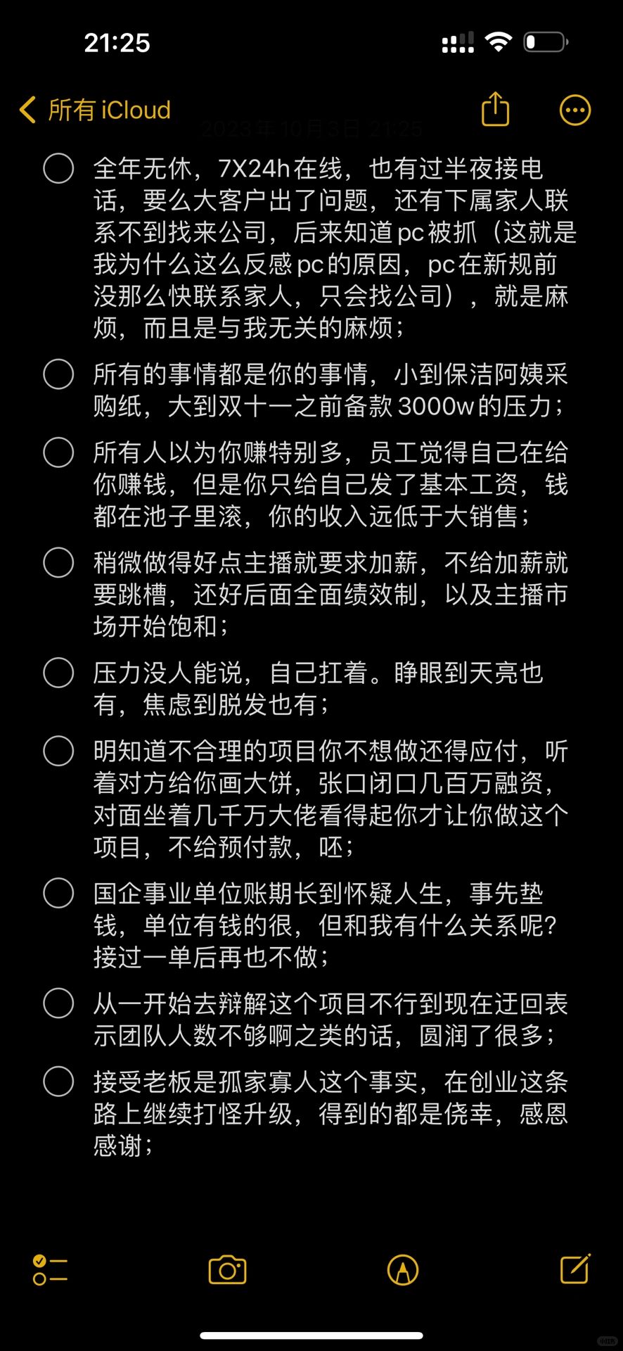 创业3年从亏损2kw到盈利3kw的老板真相