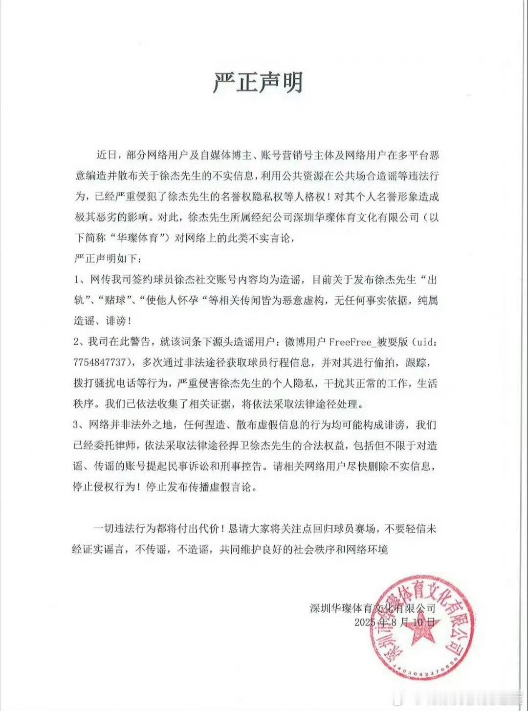 支持！请还徐杰清白[捂嘴哭][捂嘴哭][捂嘴哭]徐杰方辟谣赌球出轨 ​​​