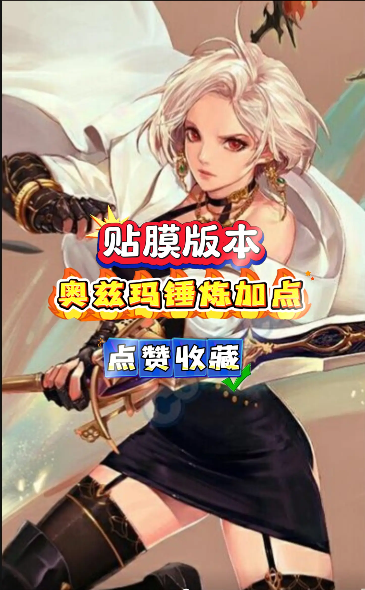 奥兹玛锤炼最新加点，备战困难奥兹玛非常重要别点错了！