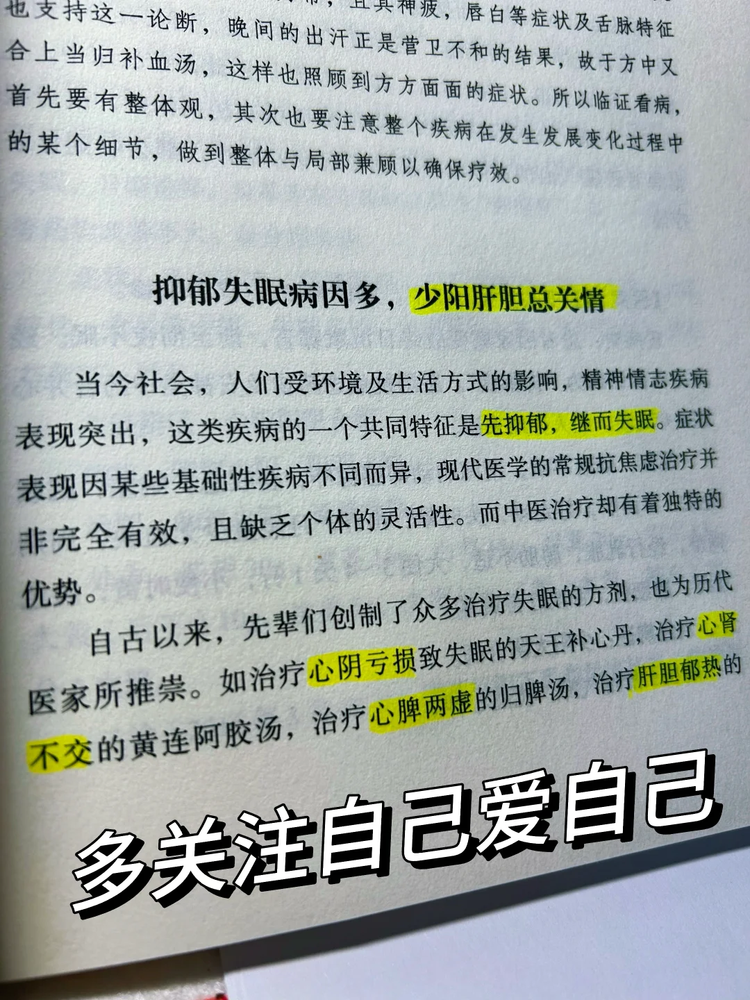 失眠的人越来越多 辨证论治才是解决问题的关键 尽量减少吃西药吧 	 远...
