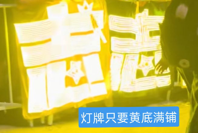 为什么要买南孚电池？因为南孚电池最亮为什么灯牌一定要黄底满铺？因为黄底满铺最亮黄