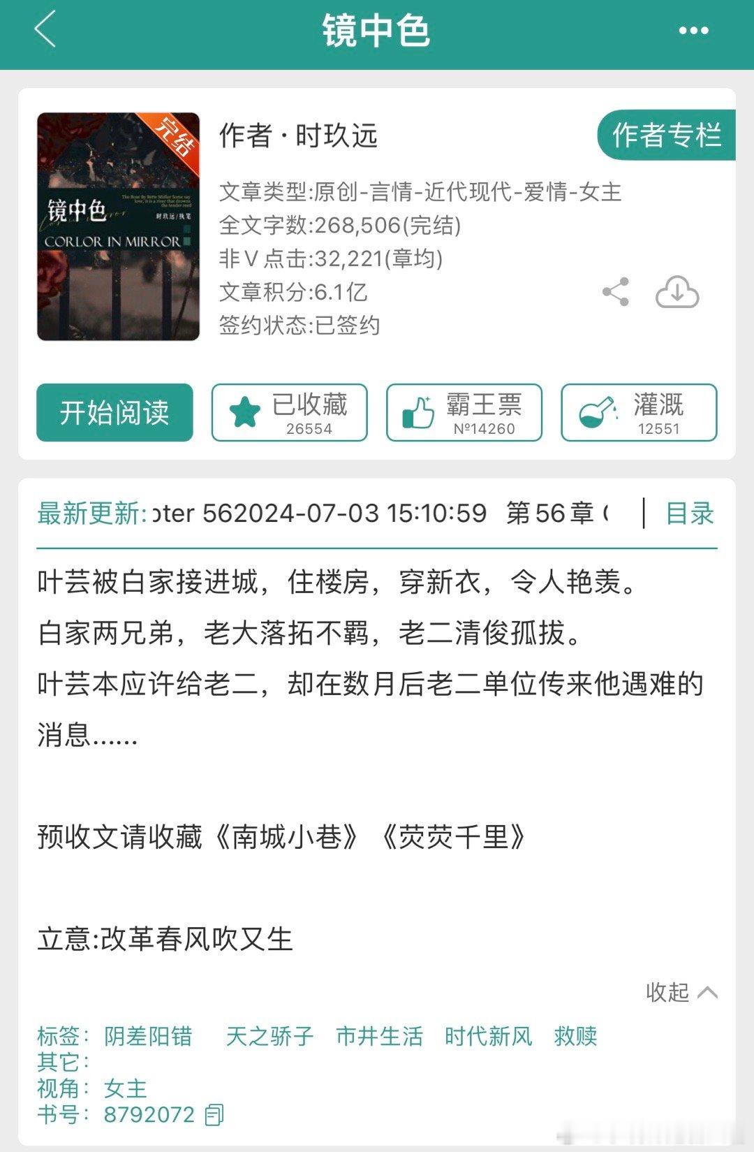 #推文[超话]# 689.《镜中色》时玖远非常好看，推荐！大致剧情：女主从乡村选