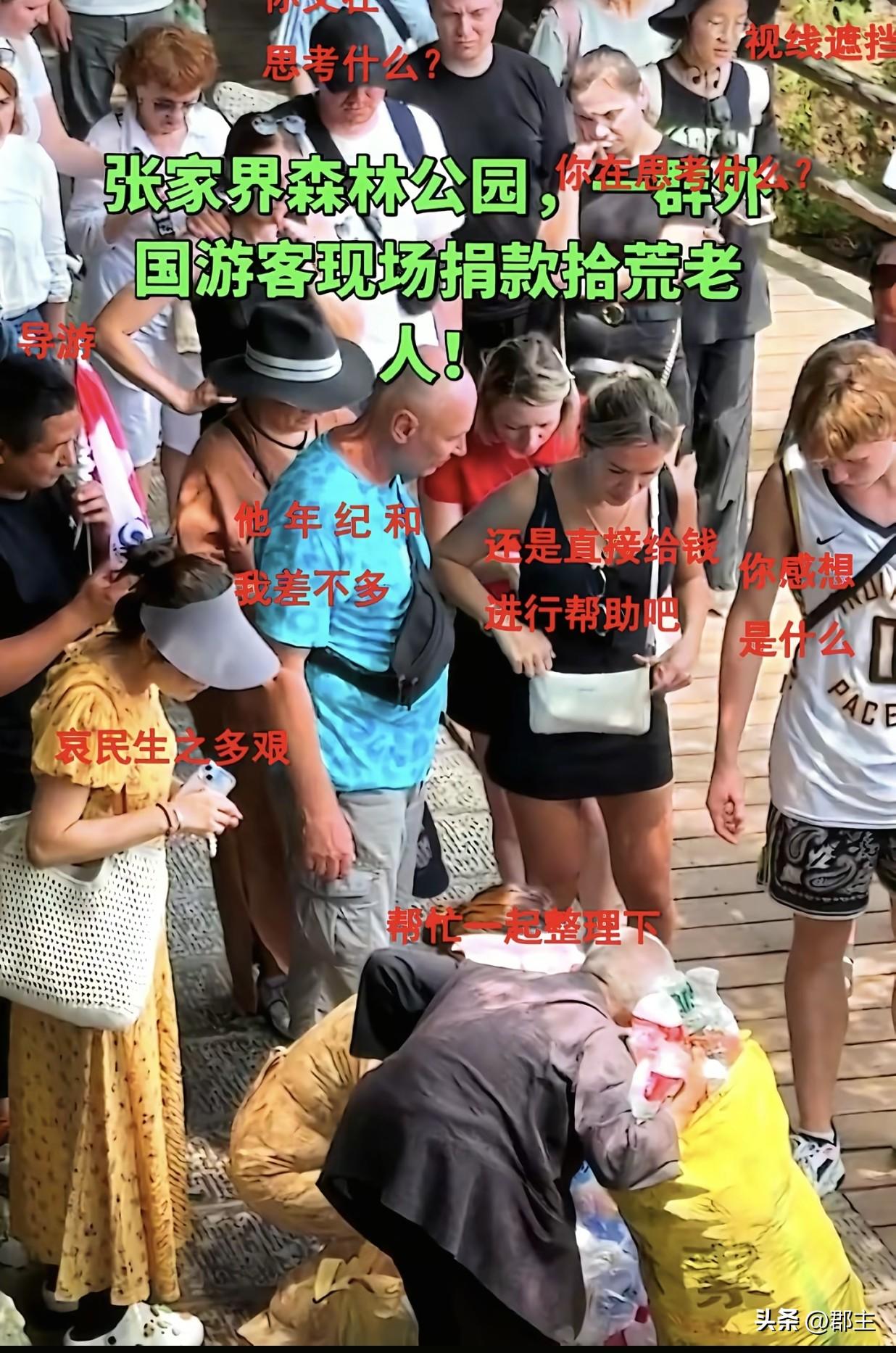 这几名外国游客也没有想到，自己的善意，却让老人从此不能再进去捡瓶子。这到底是善还
