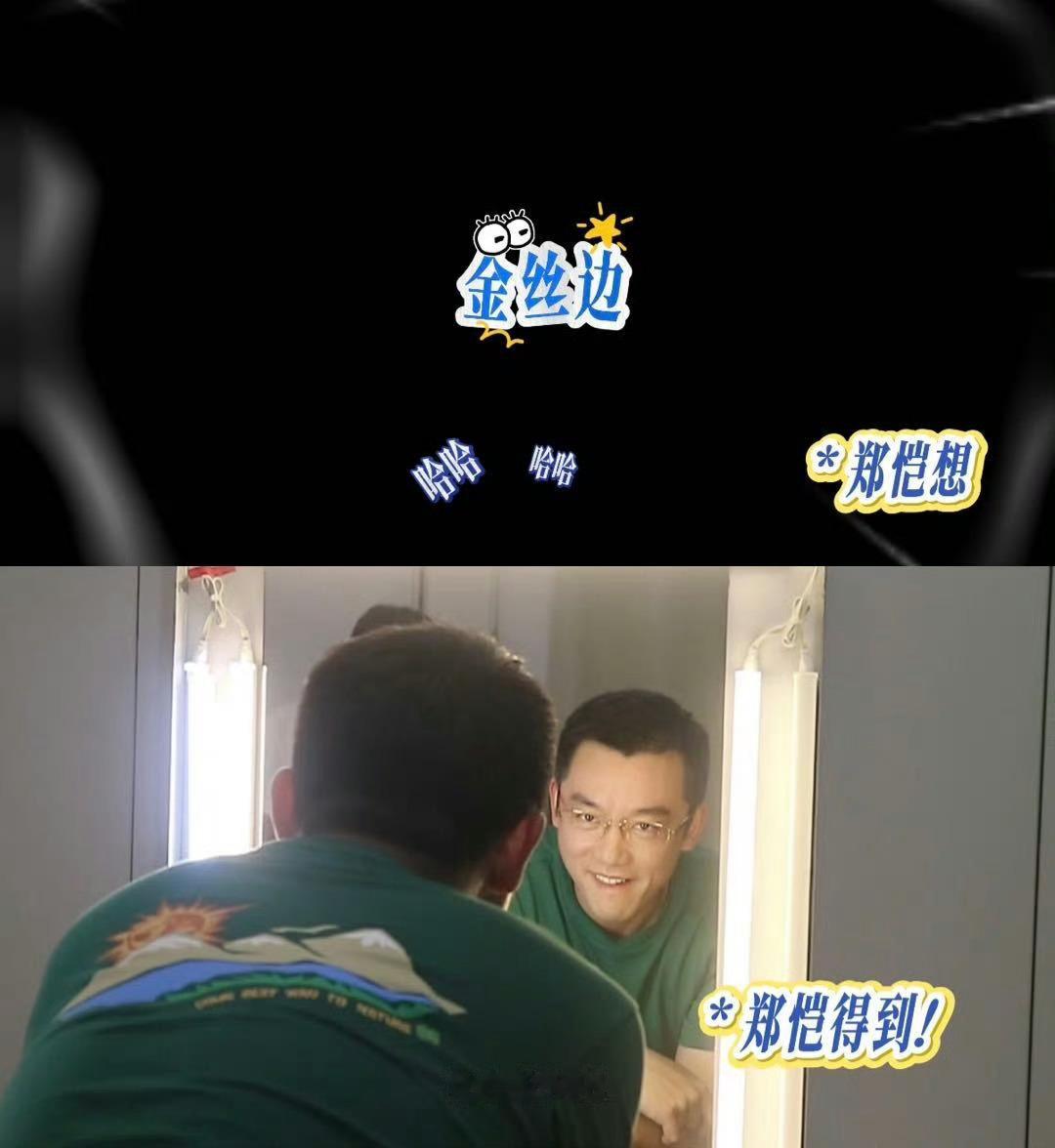 郑恺想要郑恺得到 哇哦，郑恺演的反派太有看点！主动设计嘴唇疤痕，和金丝眼镜一搭，