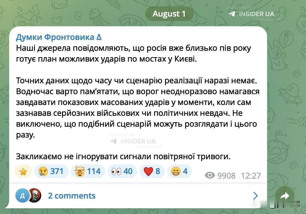 乌克兰军方消息源称，俄罗斯过去约半年一直在制定打击基辅桥梁的方案。目前尚不清楚具