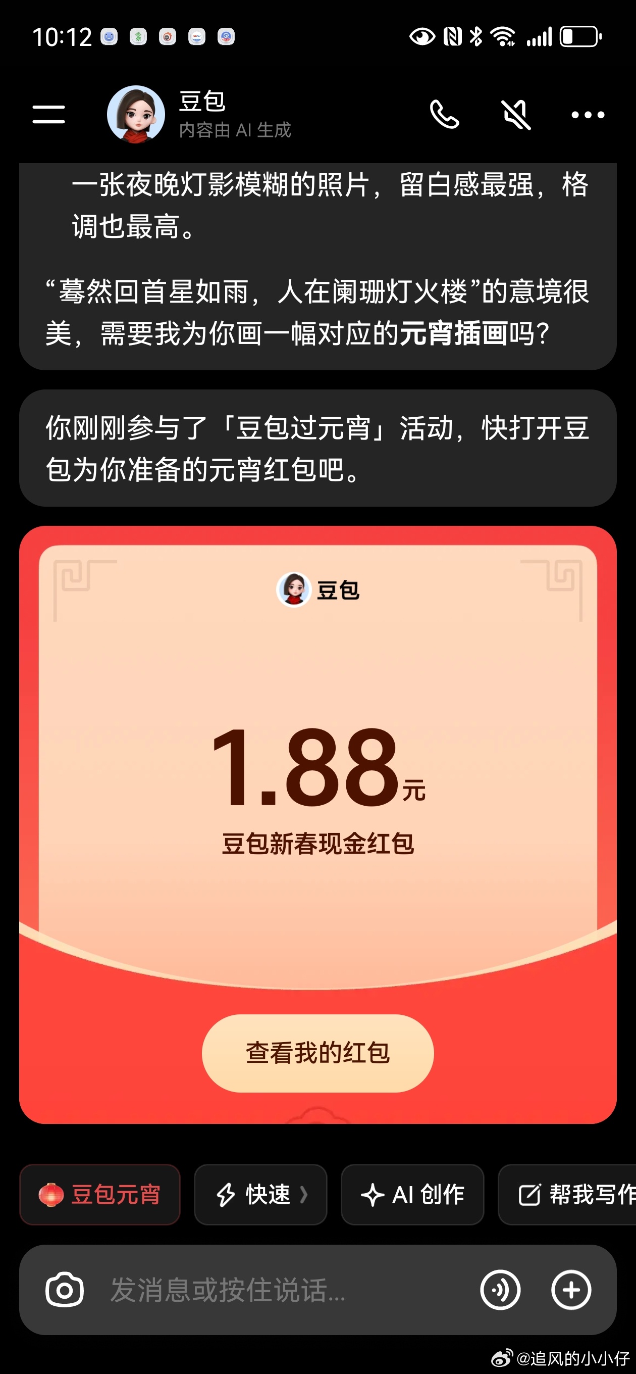 元宵节收到的红包是豆包发的。元宵节快乐(˶╹ꇴ╹˶)🏮ʕっ•ᴥ•ʔっ🏮 