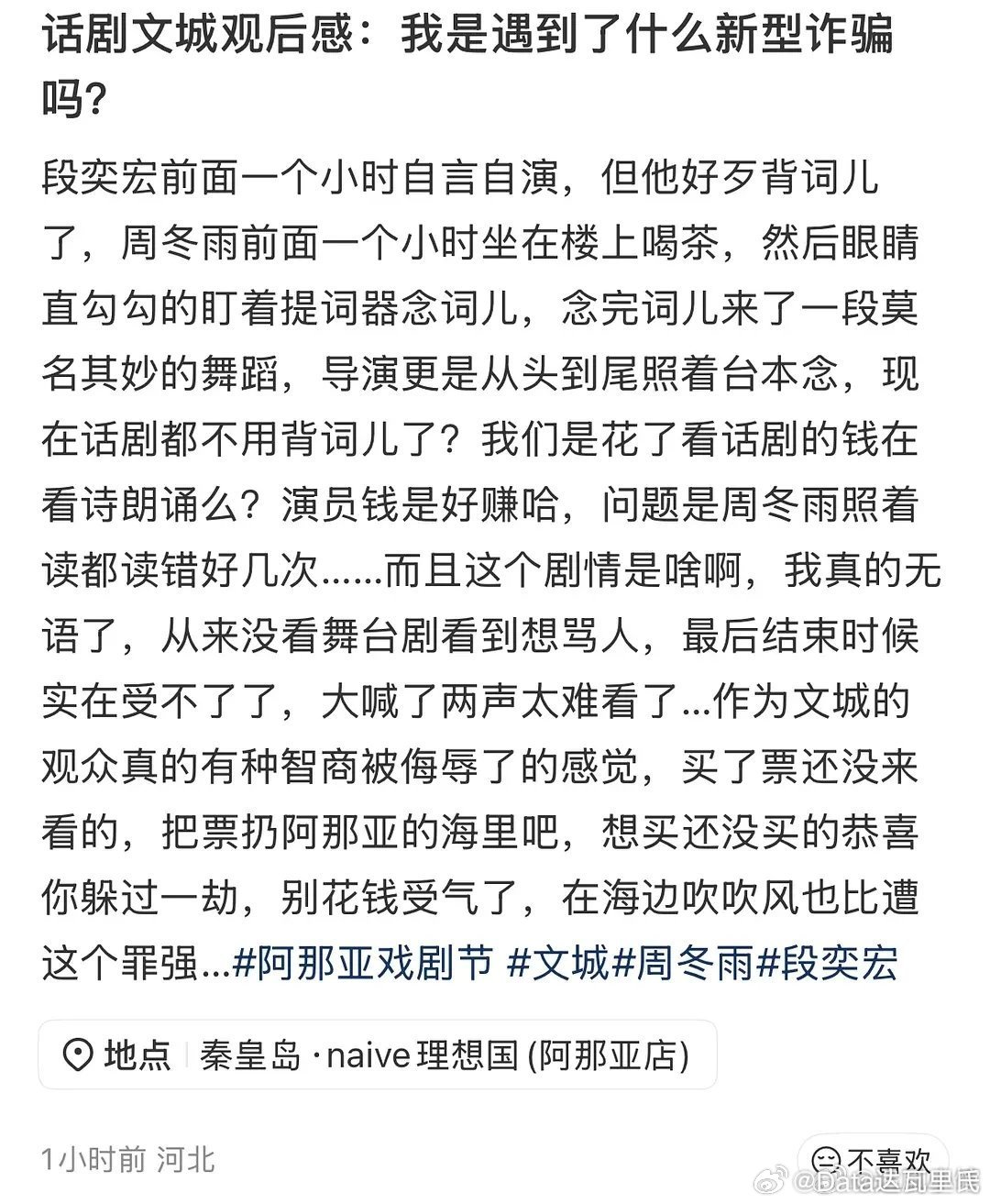 曝周冬雨话剧不背台词不意外，为啥要吃这种苦？天龙人没这概念～其实用排除法，一个相