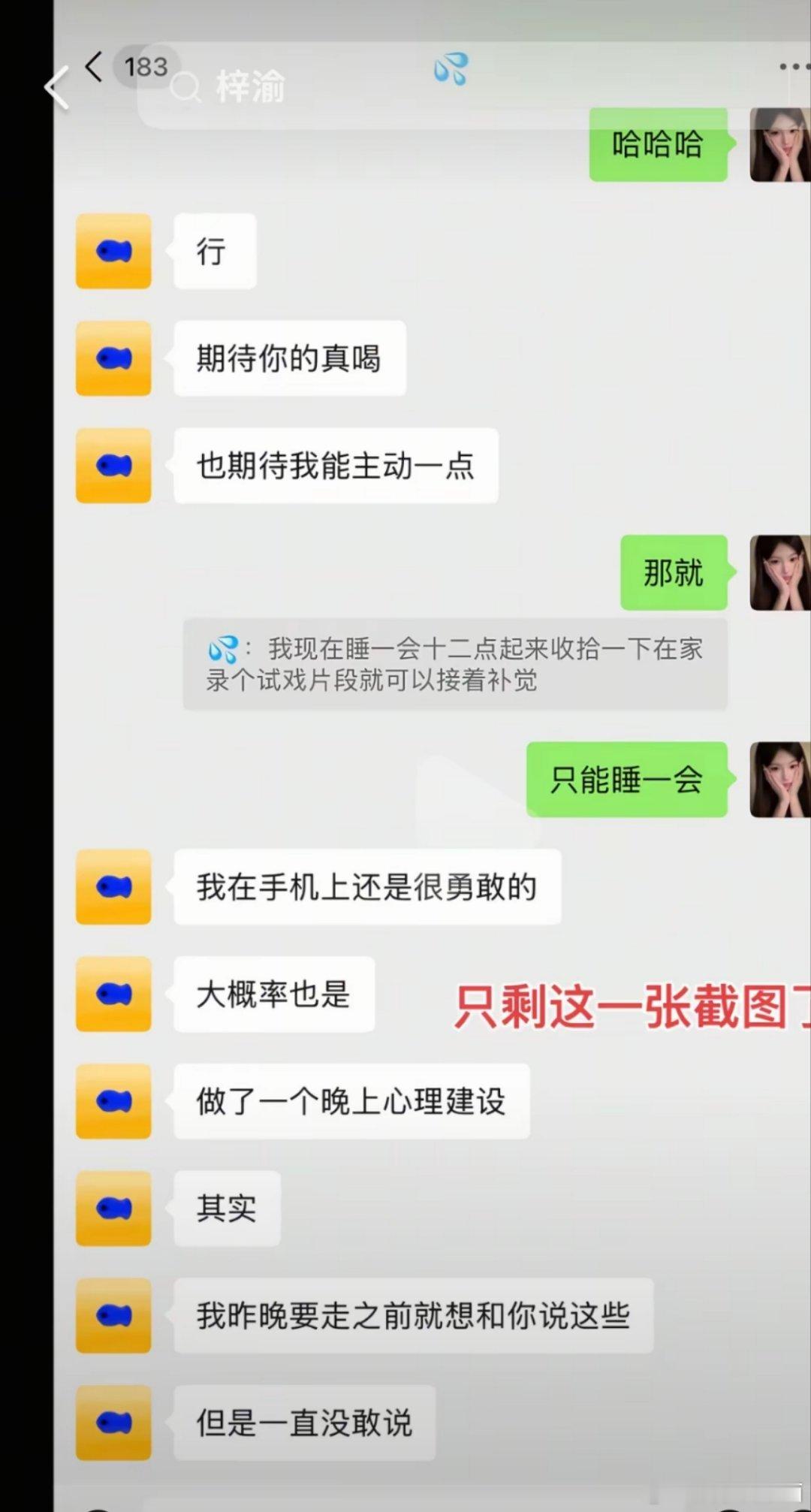 梓渝 出轨不知道真假，就从这两张图片来说哈，从跟这俩人的聊天记录让我感觉到这个是