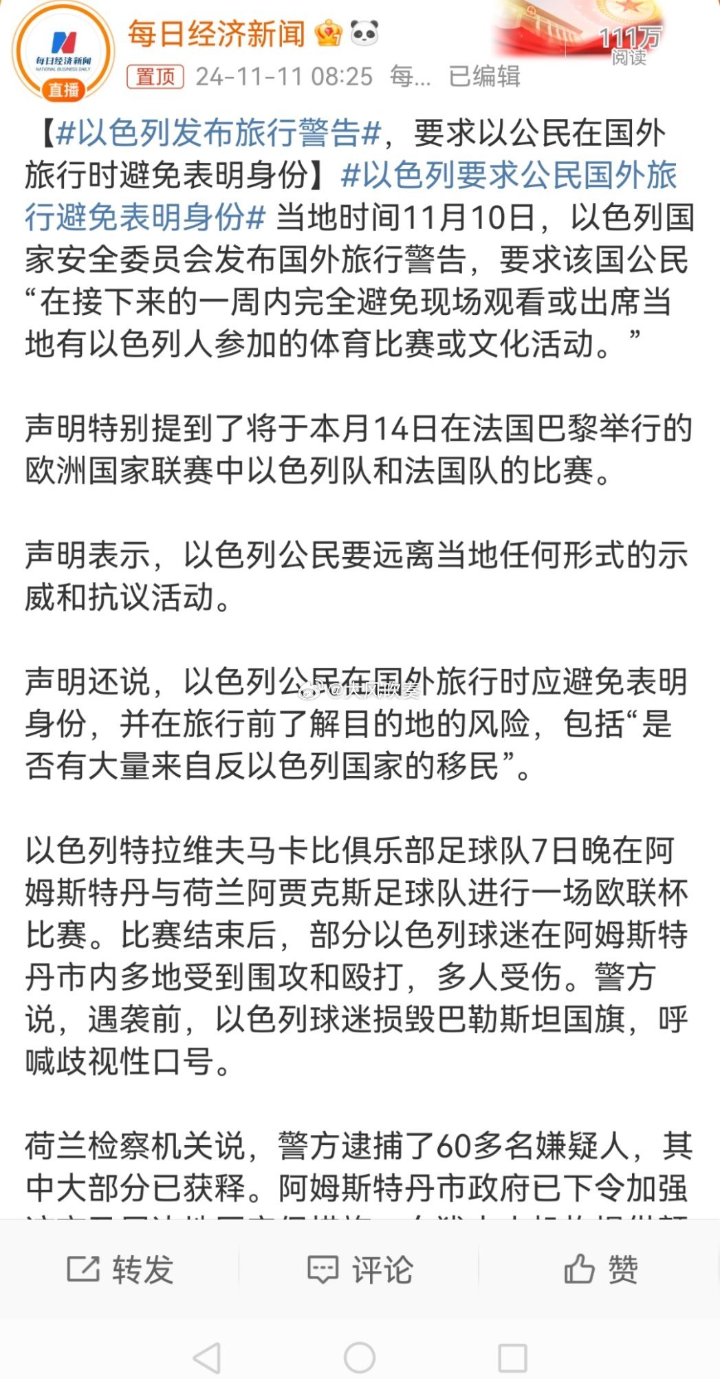 #以色列要求公民国外旅行避免表明身份#混到连自己是哪国人都不敢说了，自己还不反思