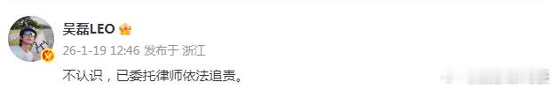 吴磊 已委托律师依法追责吴磊已委托律师依法追责 发文回应白珊珊 吴磊你欠我的拿什