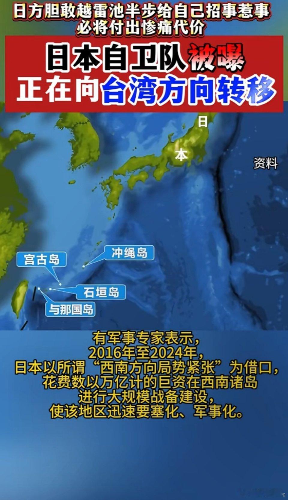 日本自卫队被曝正在向西南转移兵来将挡，水来土掩。日本已经是在不断突破底线，行事越