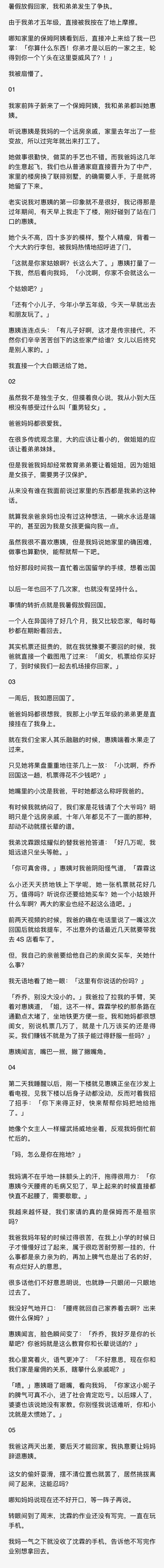 （完结）「妈，怎么是你在拖地？」
我妈满不在乎地一抹额头上的汗，拖得很用力：「你