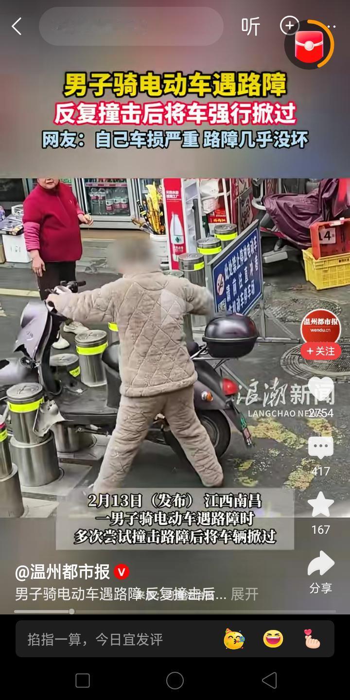 暴躁的男人！！！

2月13日，江苏南昌的一个男子在骑电动车时，遇到路障，无法通