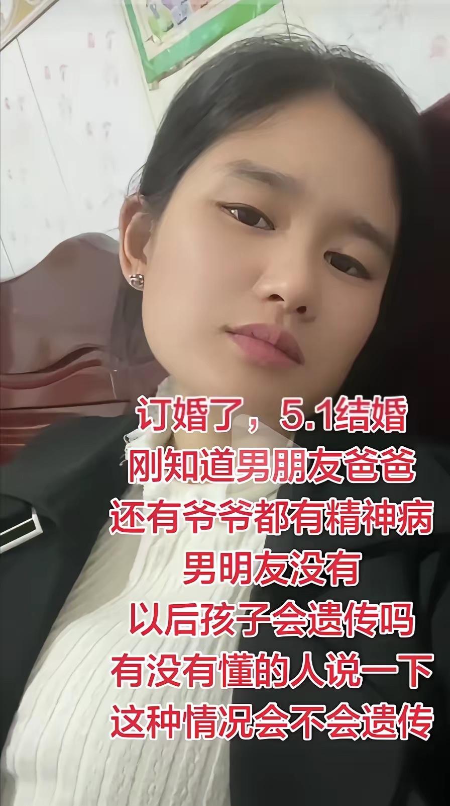 女子5.1就要结婚了，今天才刚得知男友的爸爸、爷爷都有精神病，万幸男朋友本人是正