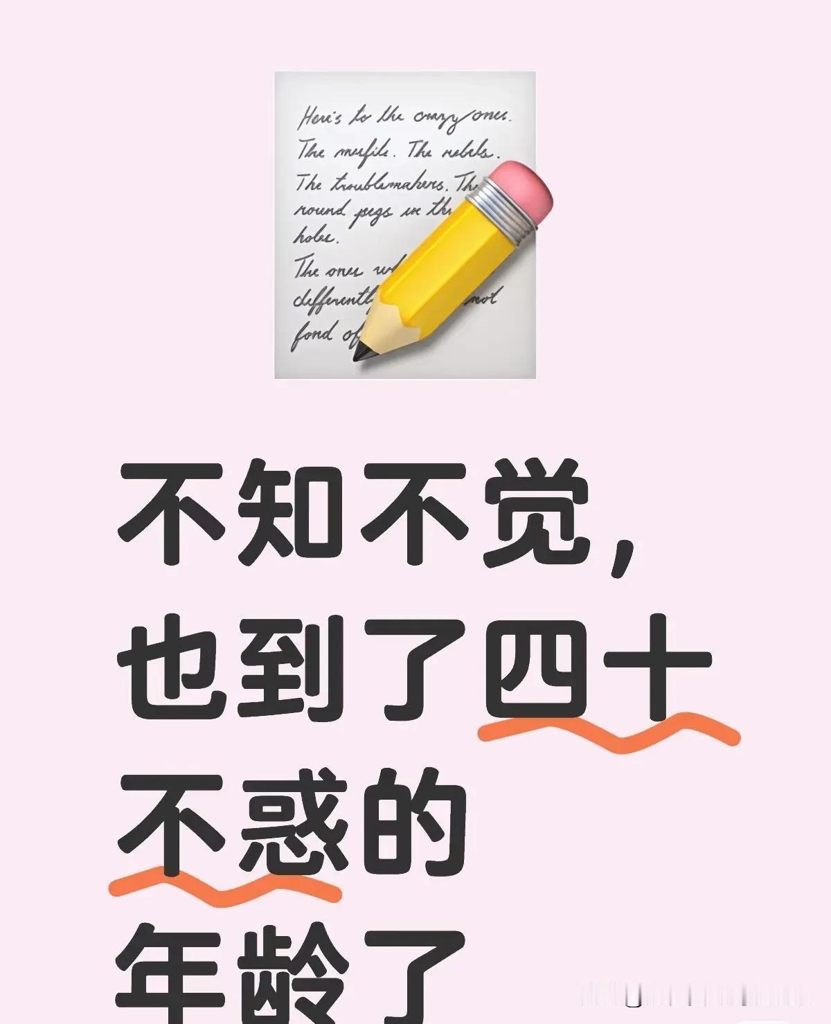 不知不觉已经到了四十不惑的年纪了，大家对自己的前半生还满意吗？