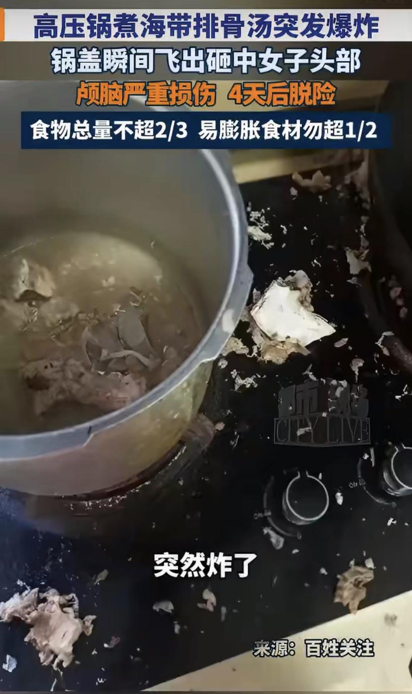 湖南长沙，吴女士用高压锅炖海带排骨汤时，锅盖突然炸飞，直接砸中头部，人当场昏迷!