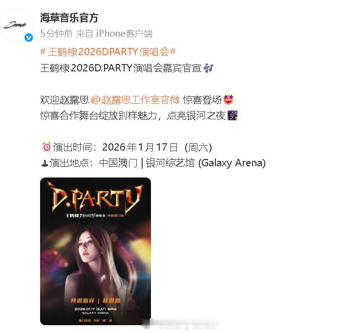 王鹤棣演唱会官宣赵露思当嘉宾王鹤棣赵露思合作舞台 天惹！！！王鹤棣演唱会邀请了赵