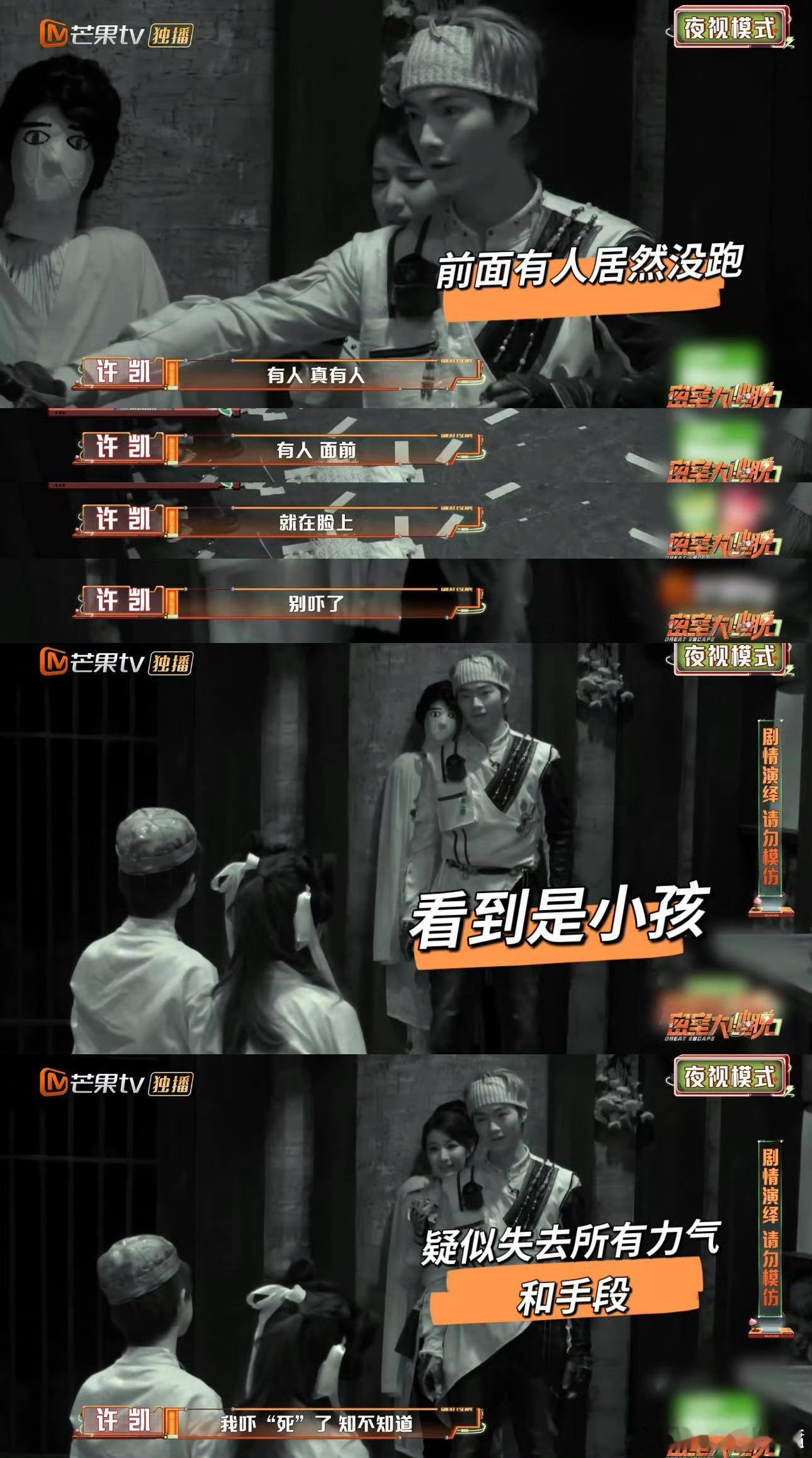 许凯胆子最大的一次头一次听说许凯在密室给人一种安全感哈哈哈。这个保护妹子只能是三
