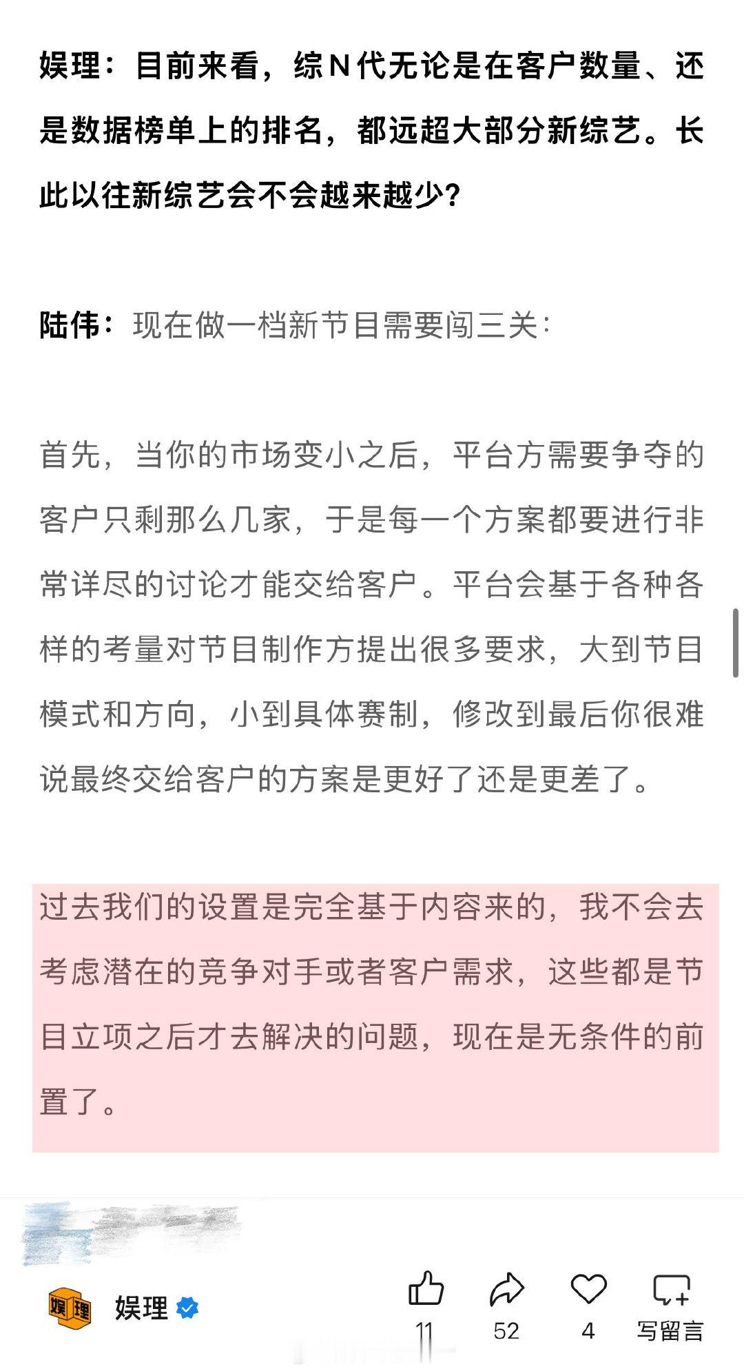综艺的难不只是招商 综艺行业为什么难赚钱 谈及综N代流量缩减的现状，头部制作人岑