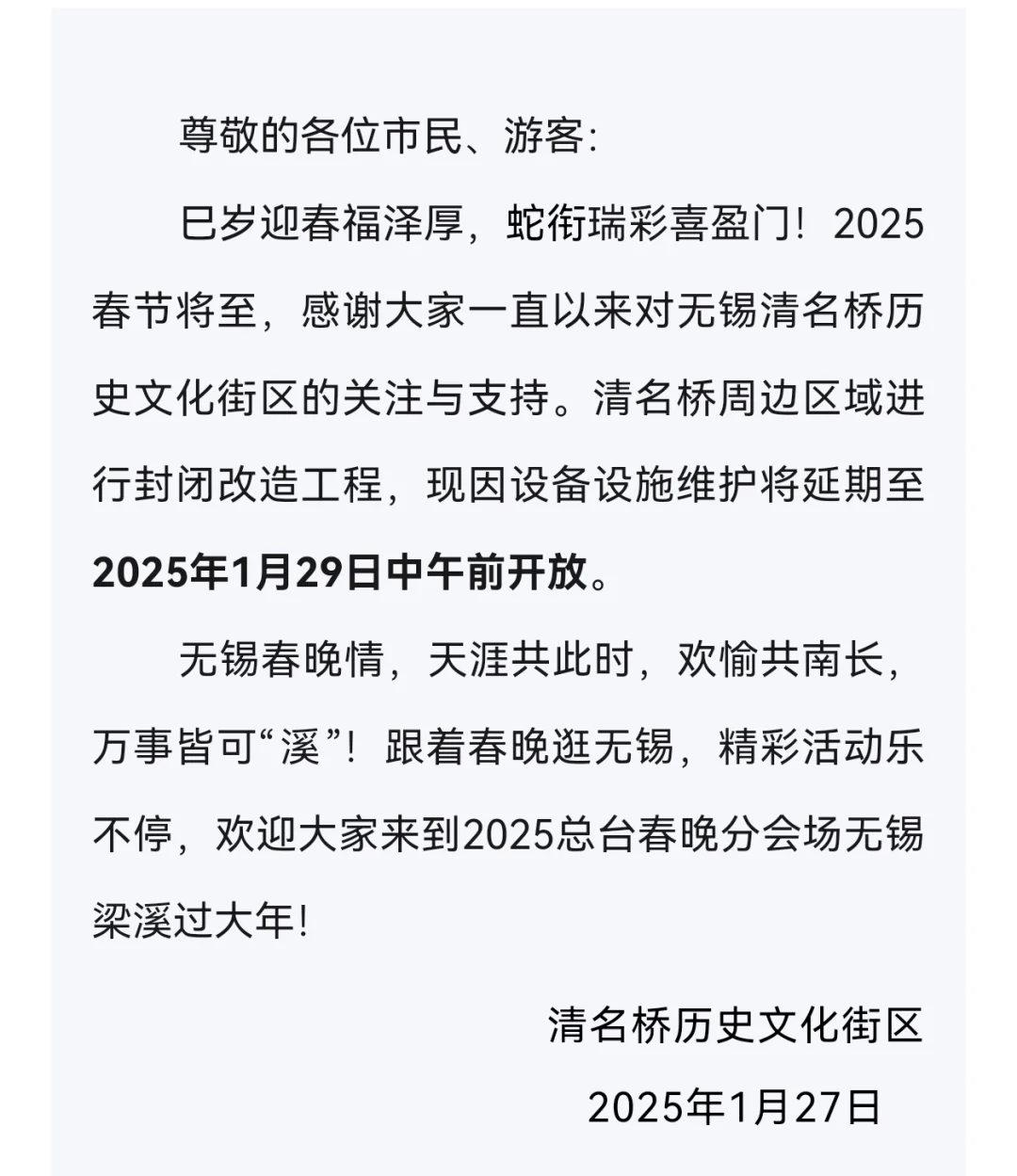 最新❗️无锡清名桥历史文化街区发布公告