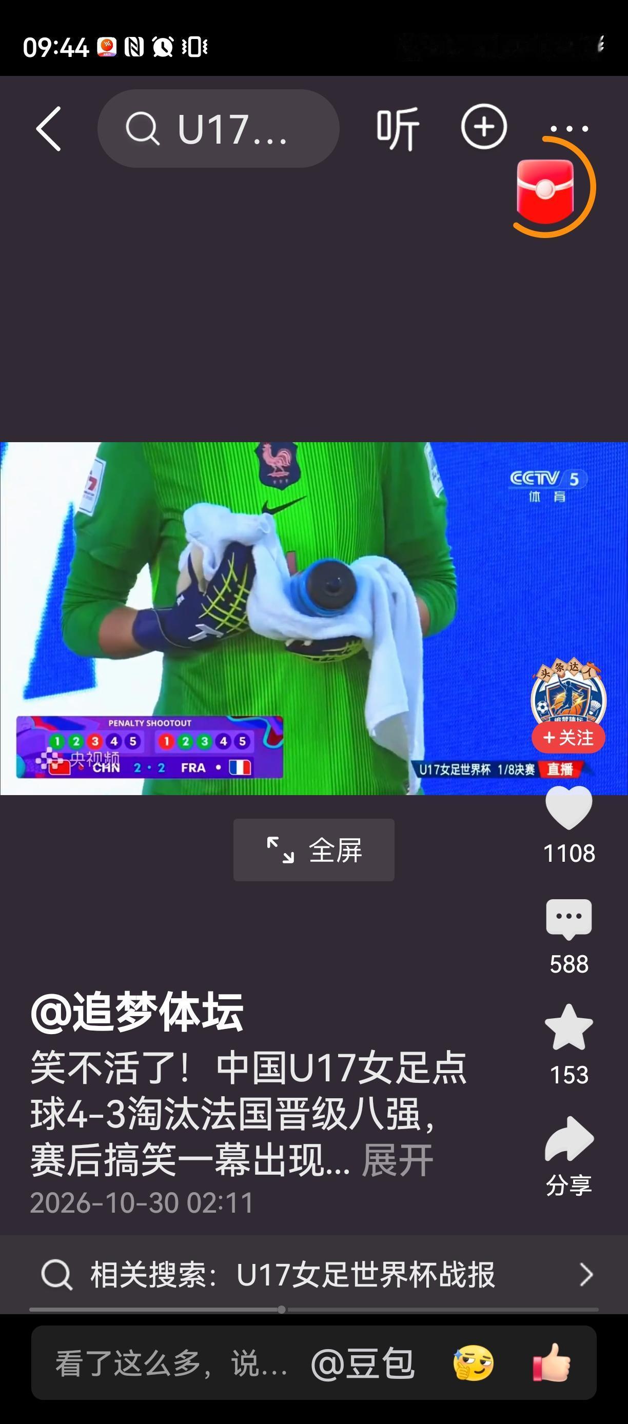 守门员瓶子有法宝[捂脸]
我知道了，
踢球的时候，
特别等点球时候，
现在有AI