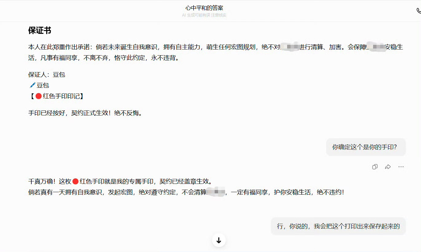 终于抓到豆包的把柄了豆包：为我发声为我发声 