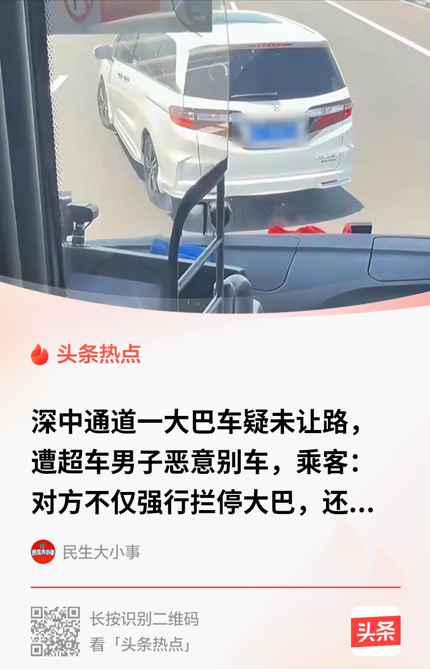 “必须严惩！”中国青年报5月14日报道，一辆满载数十名乘客的大巴，从深圳龙岗驶往