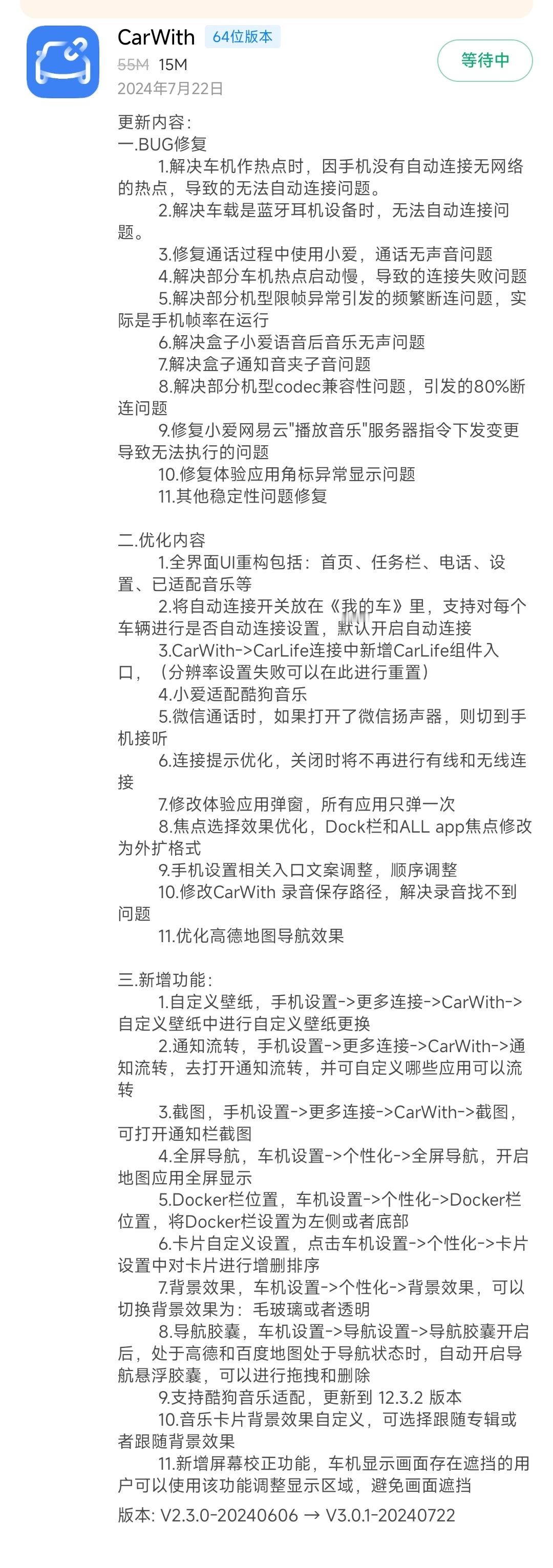 CarWith更新分了三个部分，第一BUG修复、第二优化内容、第三新增功能，详细