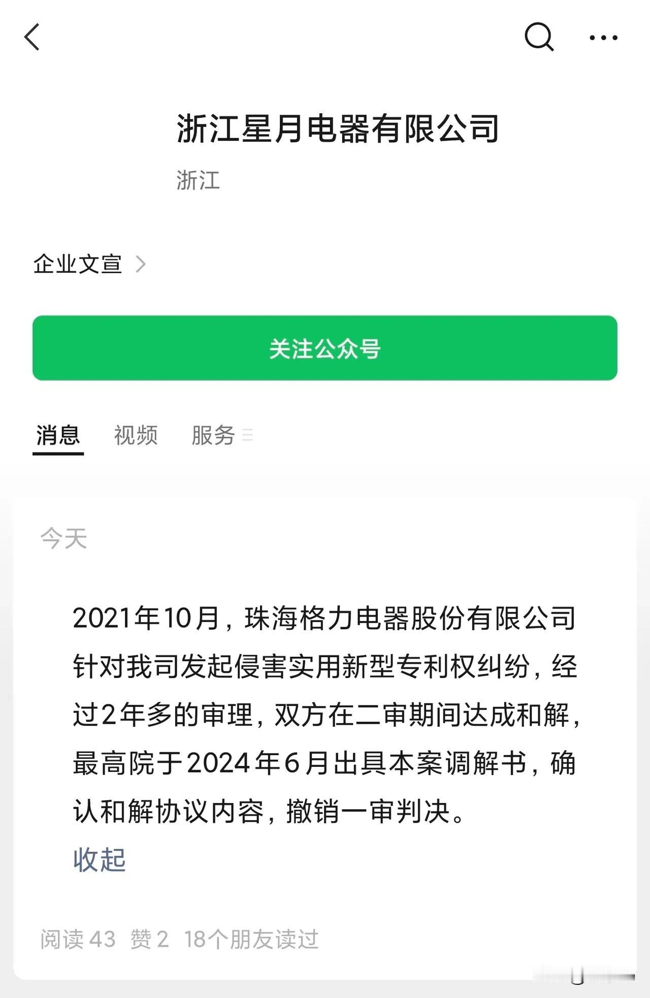 浙江星月电器公司也发声明了：

2021年10月，格力发起的诉讼。后经两年多的审