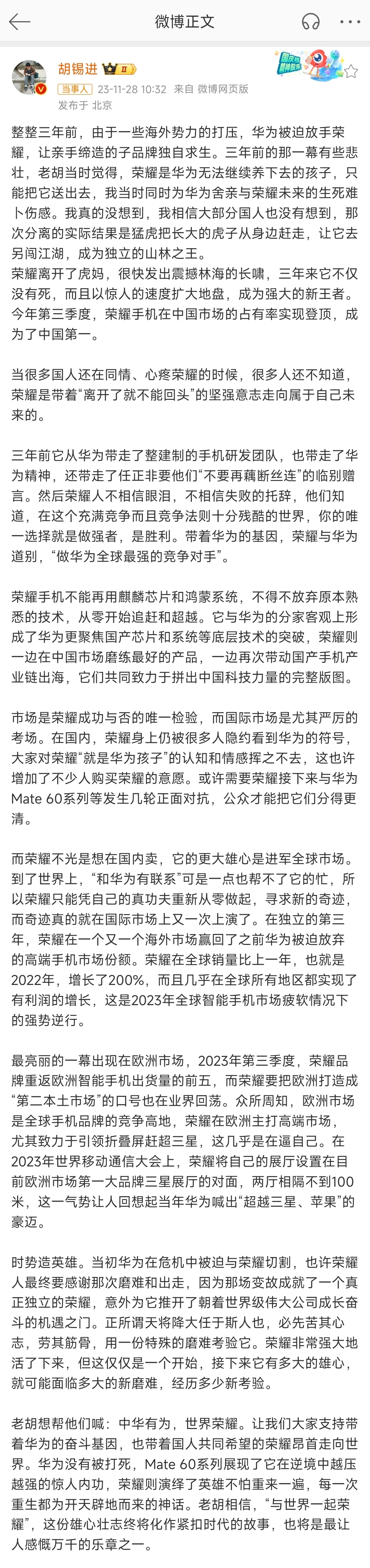 #胡锡进称中华有为世界荣耀#荣耀要上市了，最近造势有点猛 ​​​