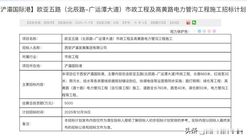 西安浐灞国际港将迎新市政工程！5000万项目招标计划出炉

近日，浐灞国际港传出