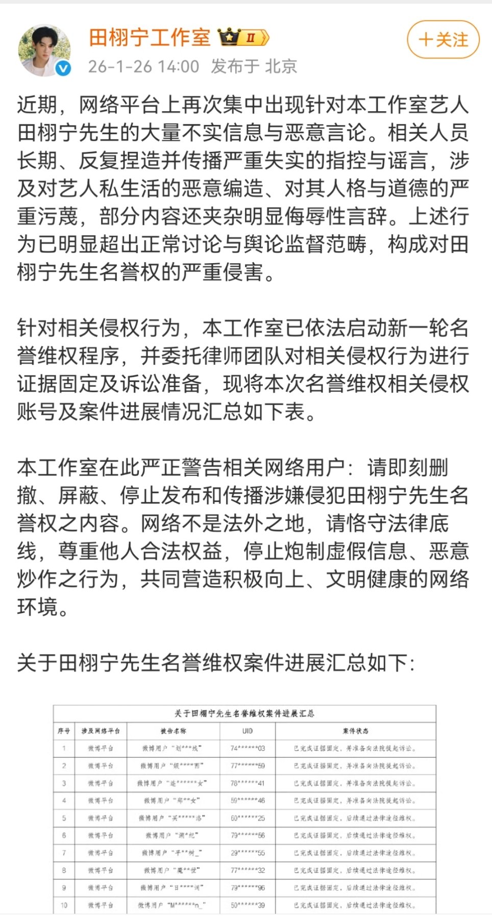 田栩宁工作室启动新一轮维权田栩宁告黑田栩宁工作室启动新一轮维权程序