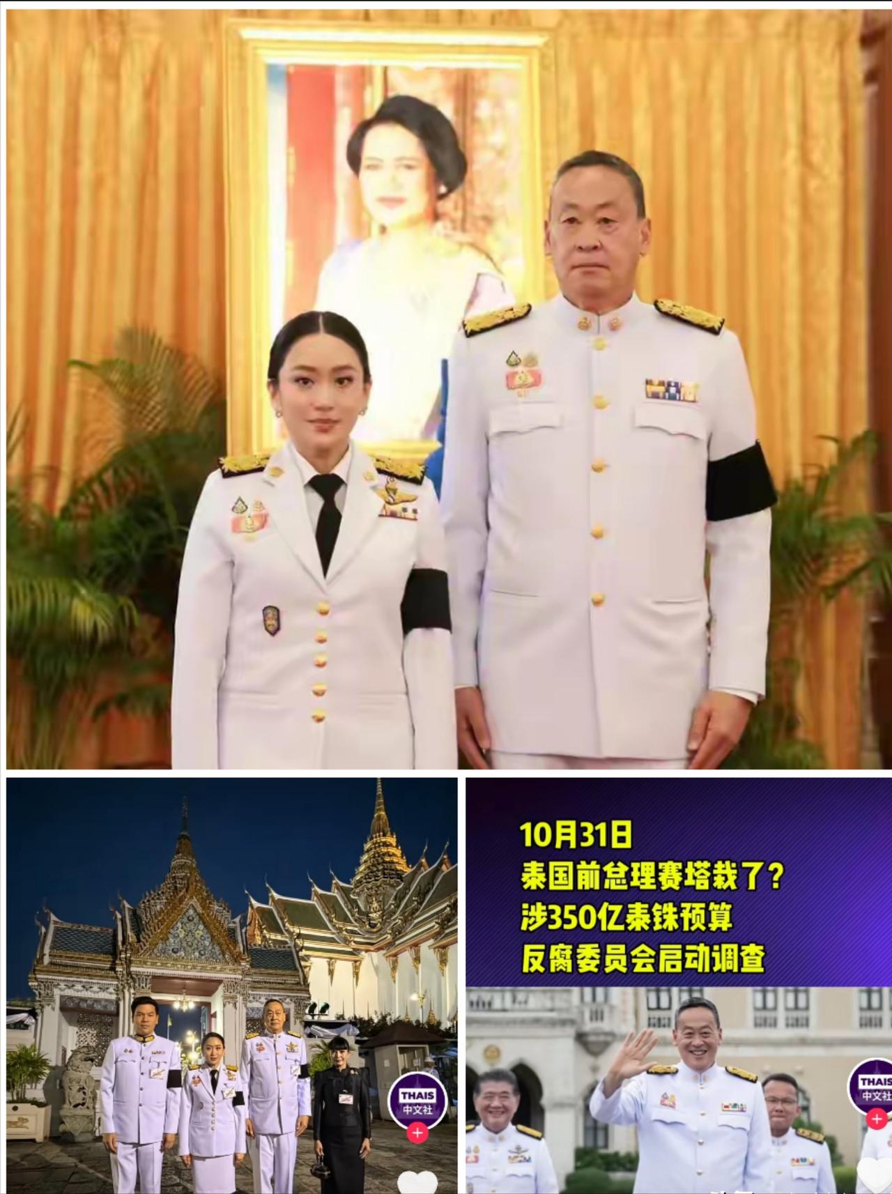 重磅消息
泰国反腐委员会宣布
开始对泰国前总理赛塔政府涉嫌违反宪法一事展开调查，