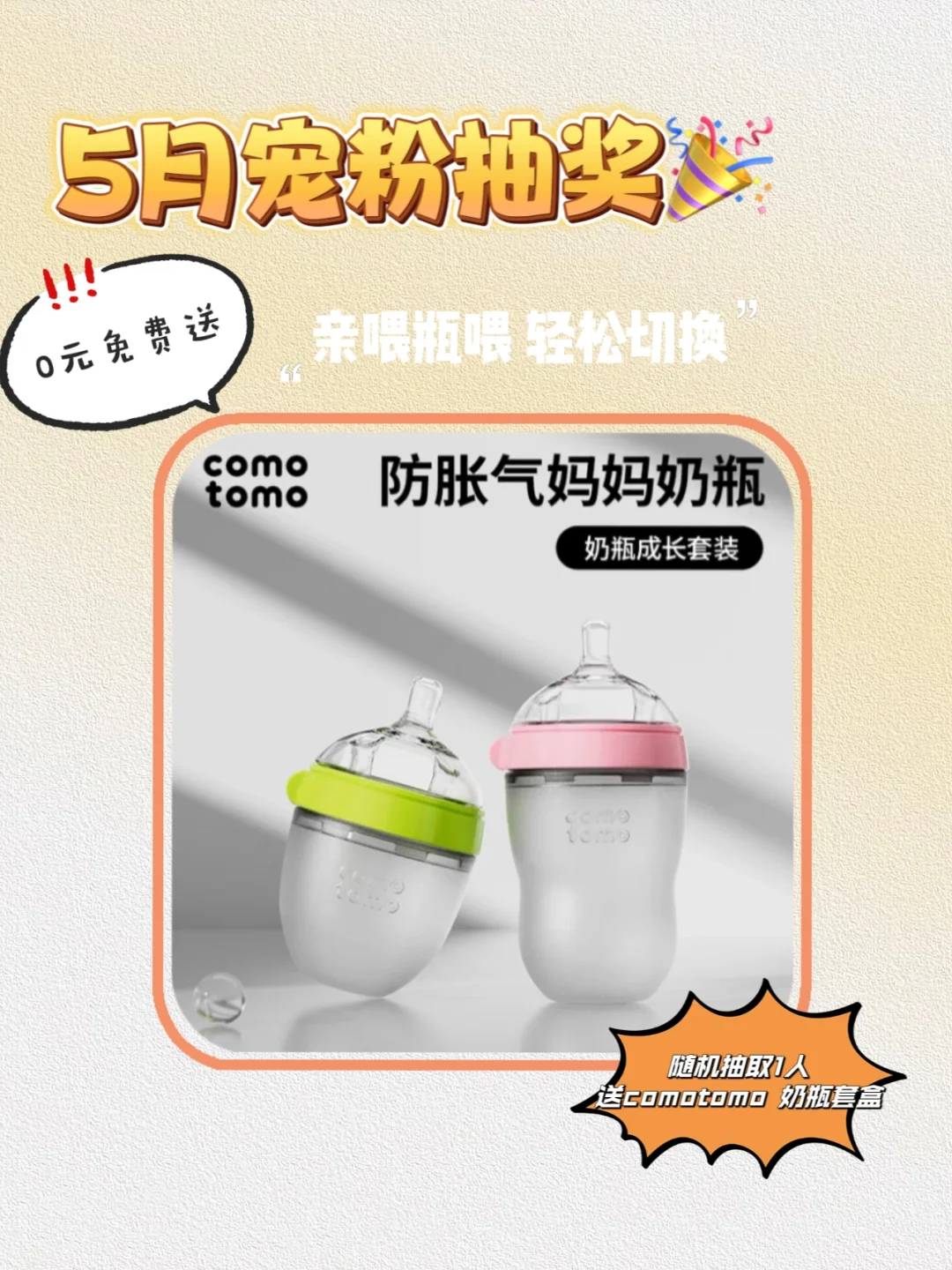 0元抽奖🎁5月宠粉福利来啦！