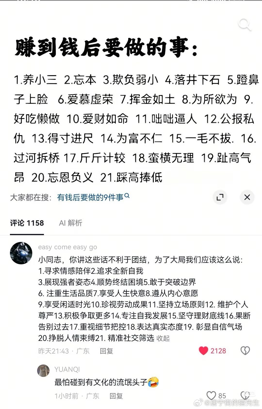 赚到钱后要做的事 