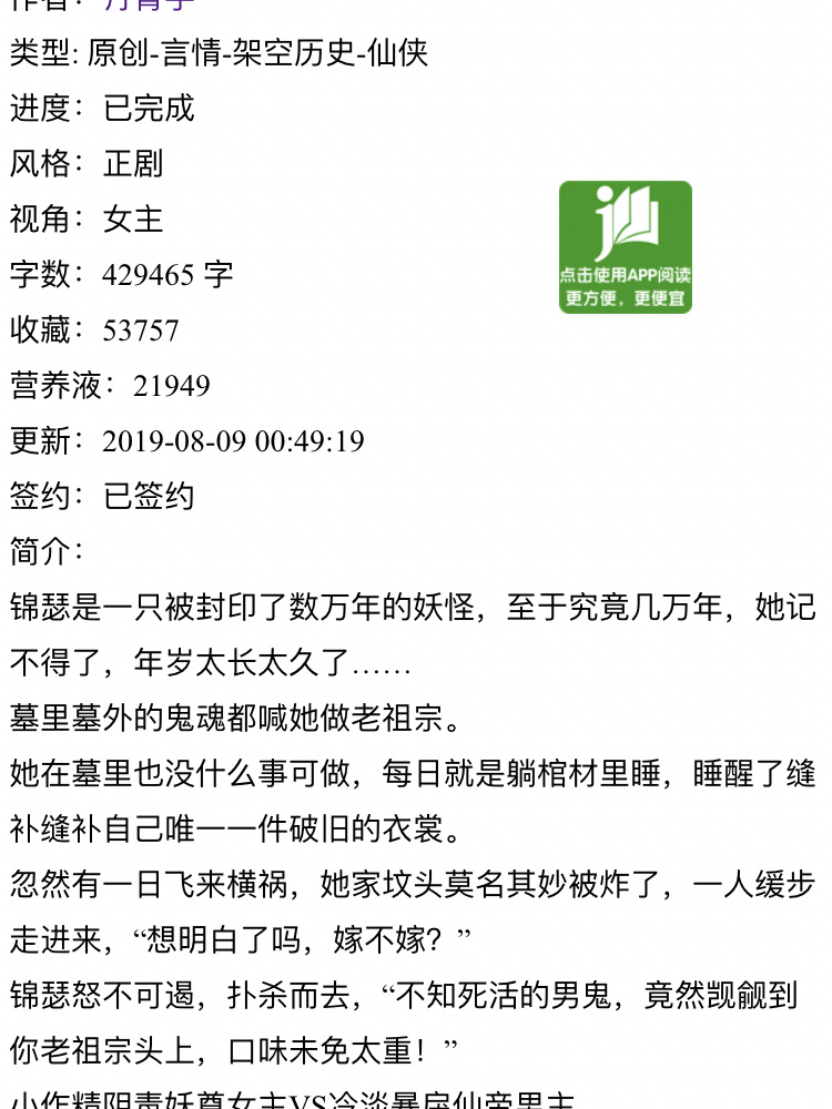 推文-女主不是人系列