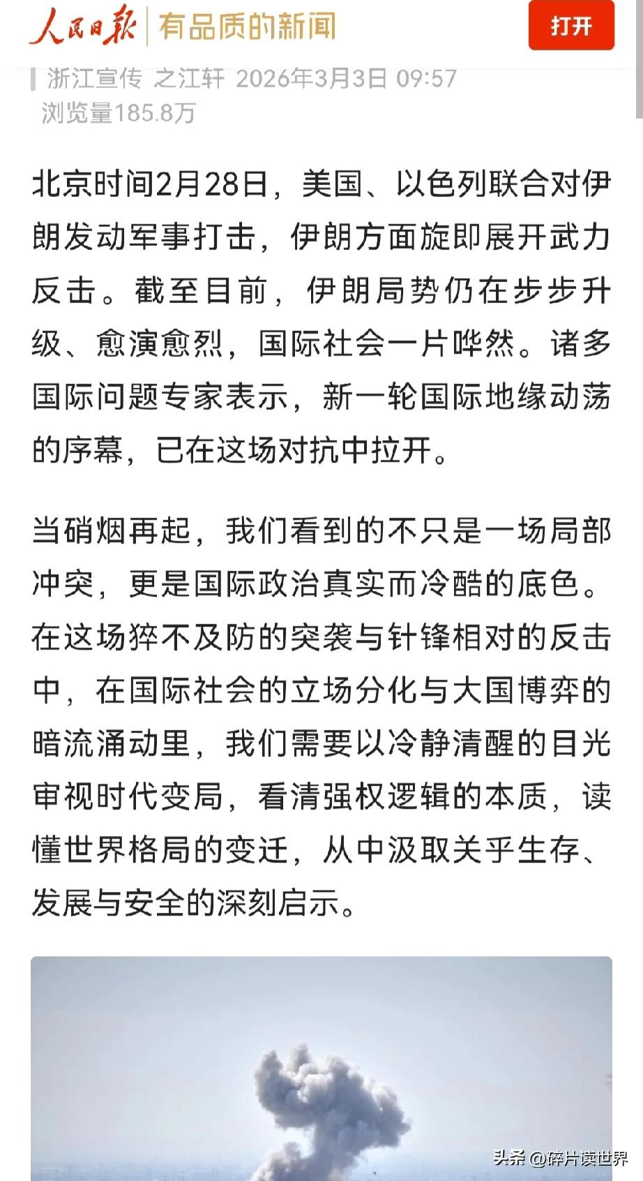 我没有想到，美伊以战争刚开始不到一周，我国官方就做结论了，这表明了中国早就看穿了