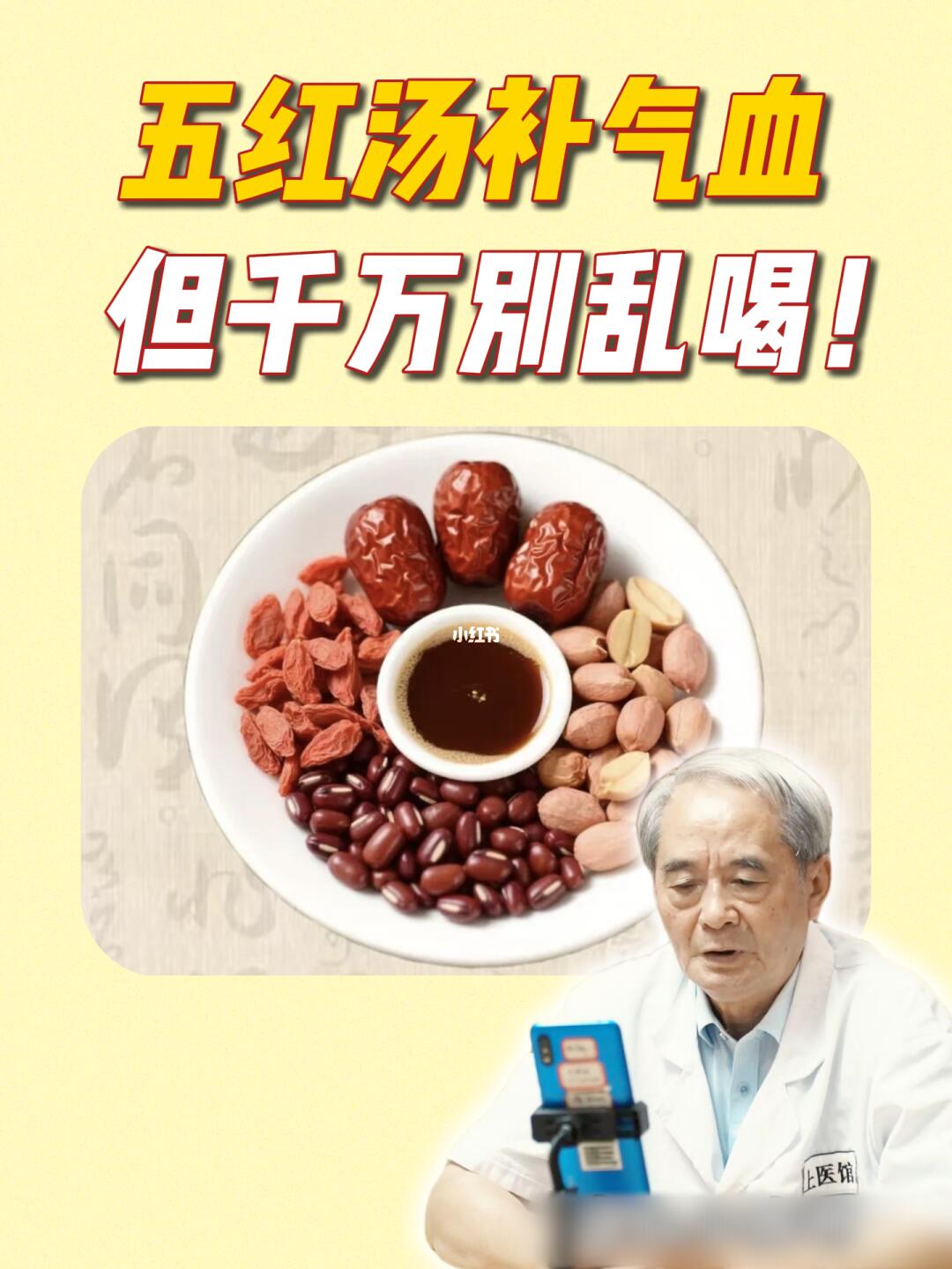 📌月经不调！老祖宗的五红汤，暖宫调经