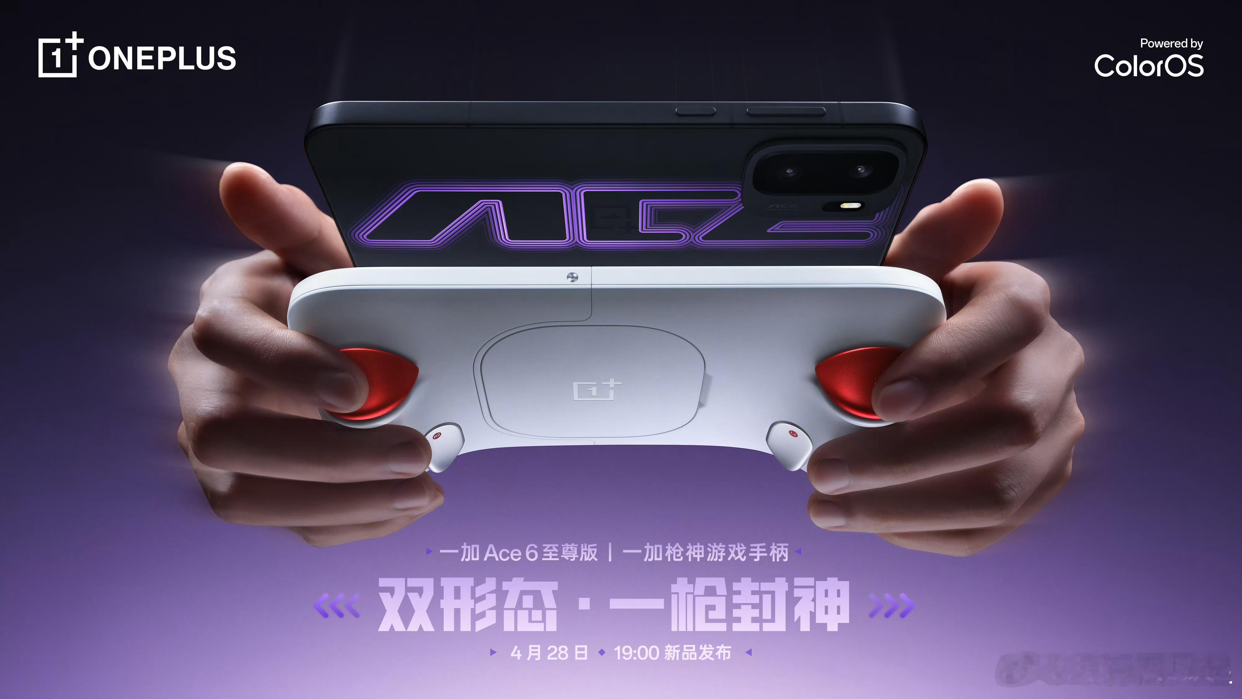 双形态，一枪封神！一加Ace6至尊版