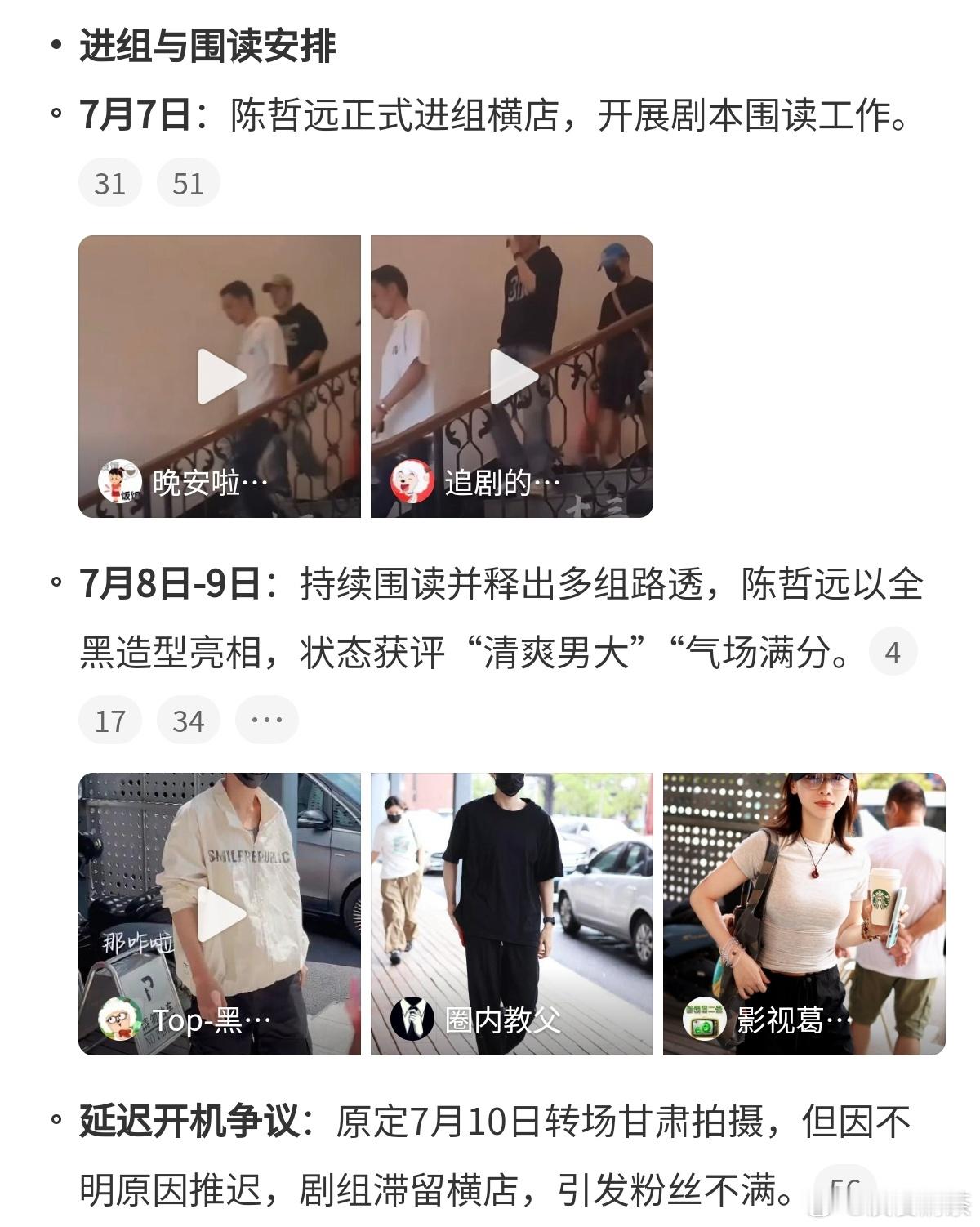 7.7-7.9 陈哲远围读御廷谣 7.12 济州岛偶遇陈哲远 [泪奔]我个人不希