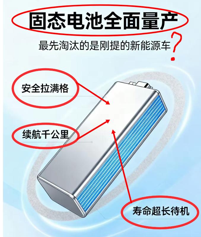 “固态电池先干掉的是谁？”
如果固态电池上市，首先干掉的并不是燃油车，而是目前的